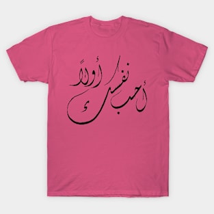 "Love yourself first" Arabic hand drawn calligraphy T-Shirt